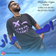 دانلود آهنگ جدید مجتبی ویجن اصرار